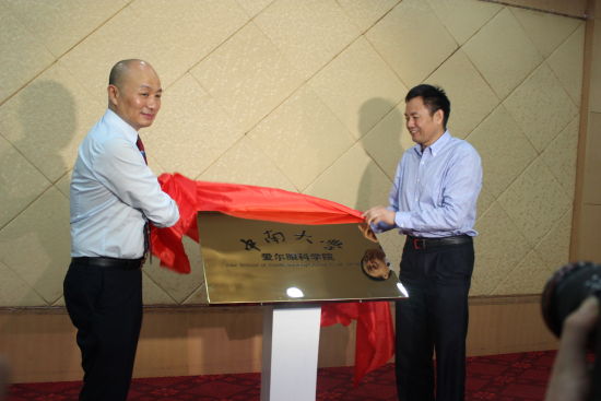 中南大学爱尔眼科学院成立大会暨揭牌仪