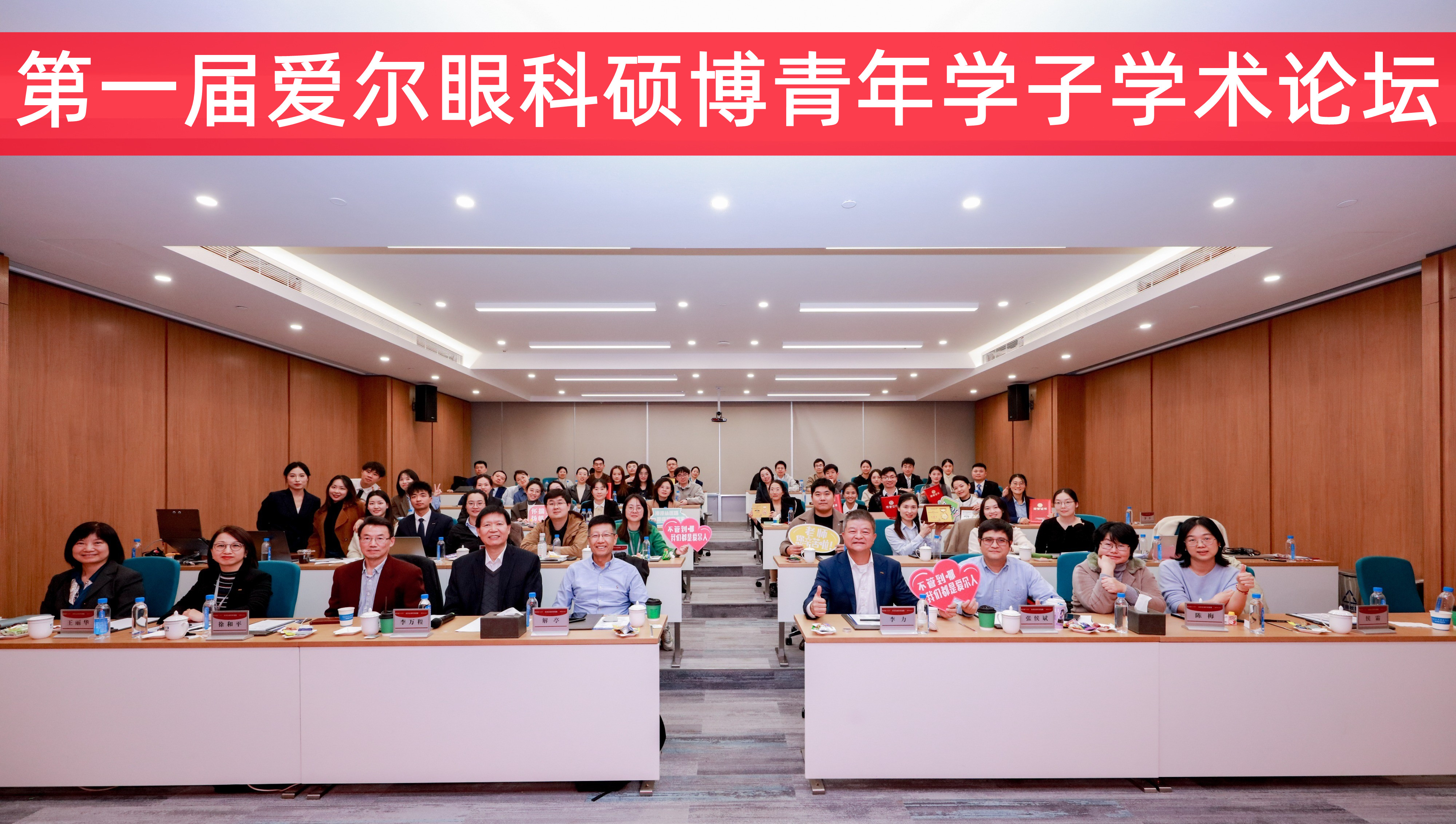 第一届爱尔眼科硕博青年学子学术论坛顺利举行