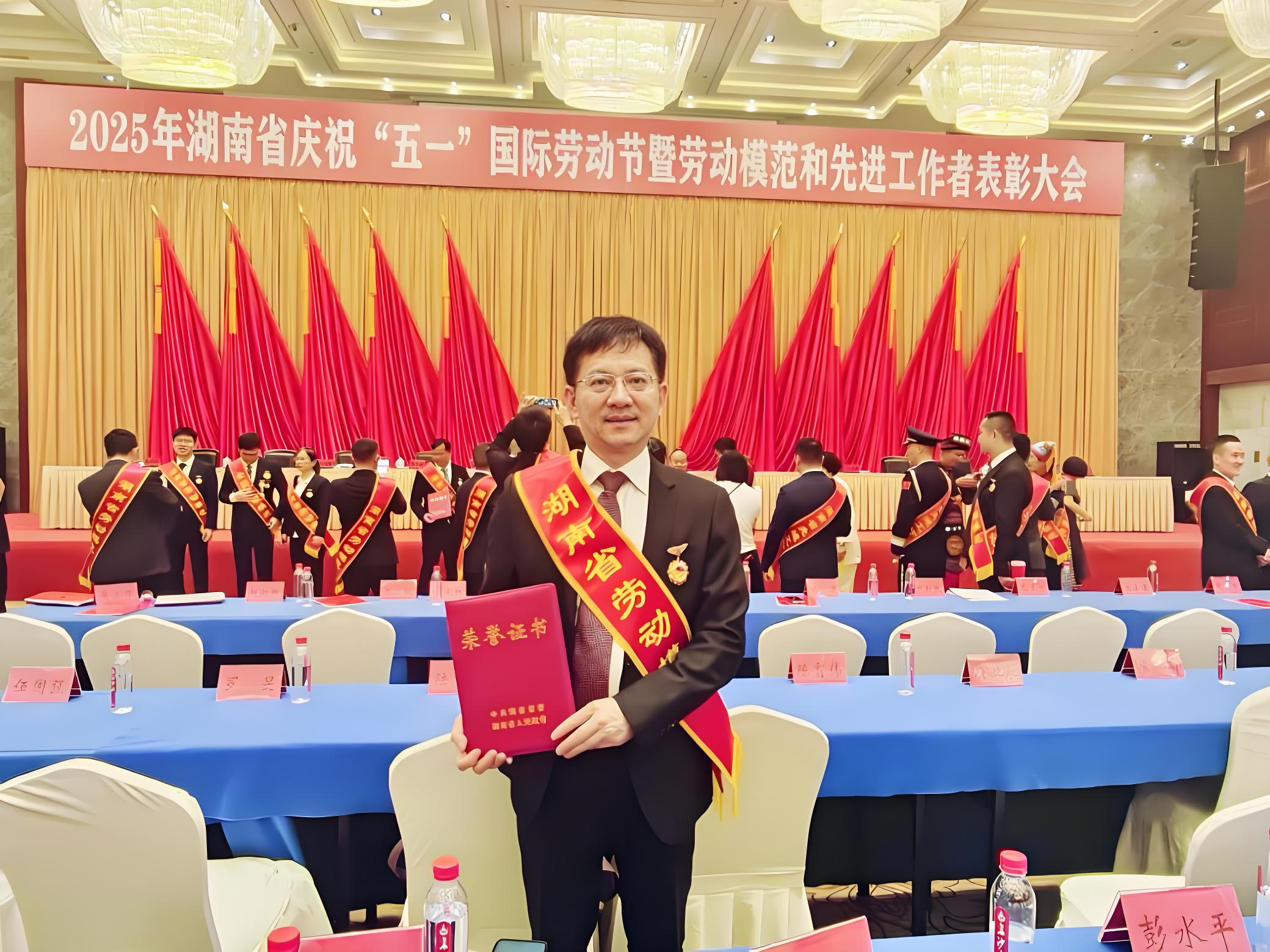 执行院长段宣初荣获 “湖南省劳动模范” 称号