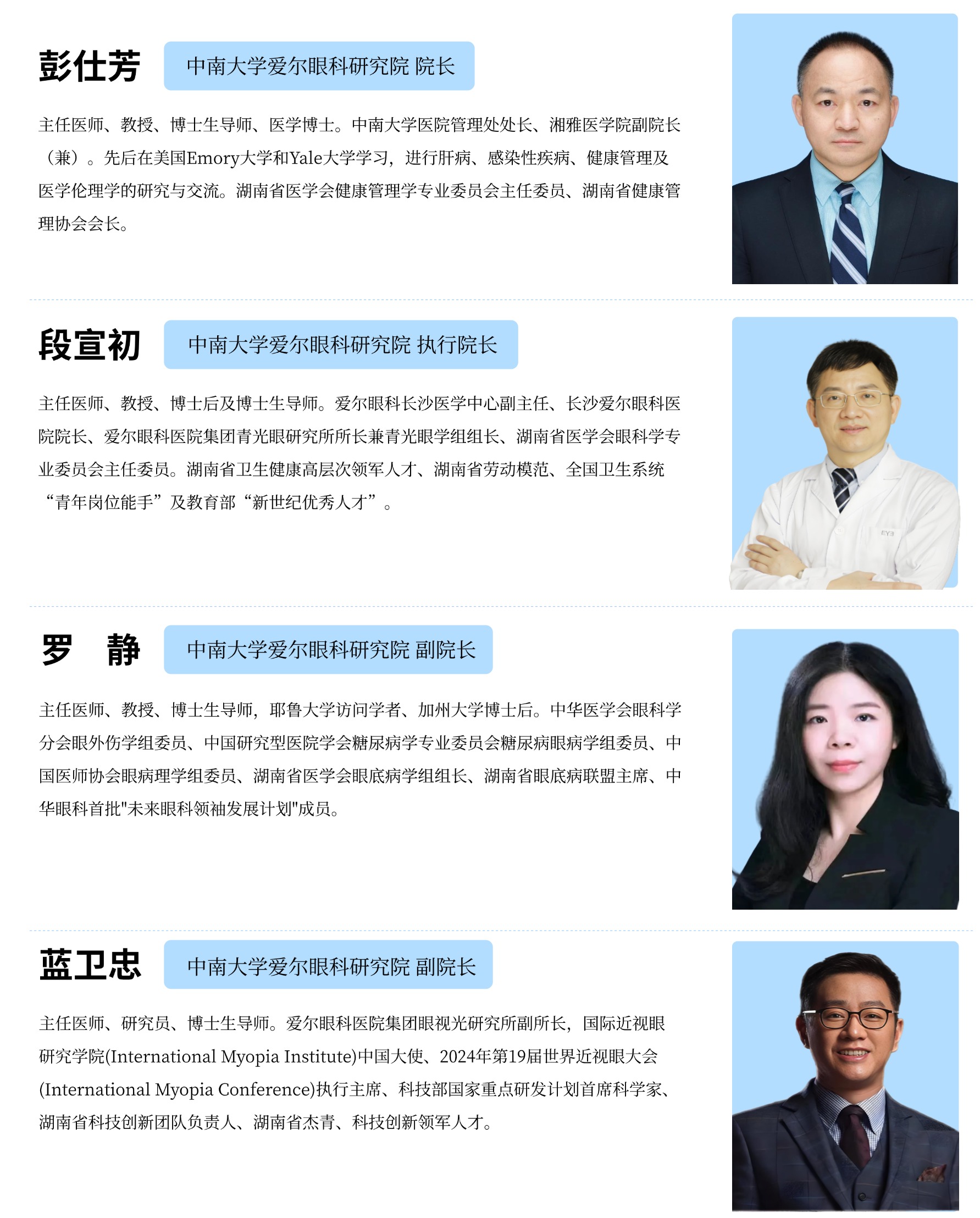 研究院领导班子