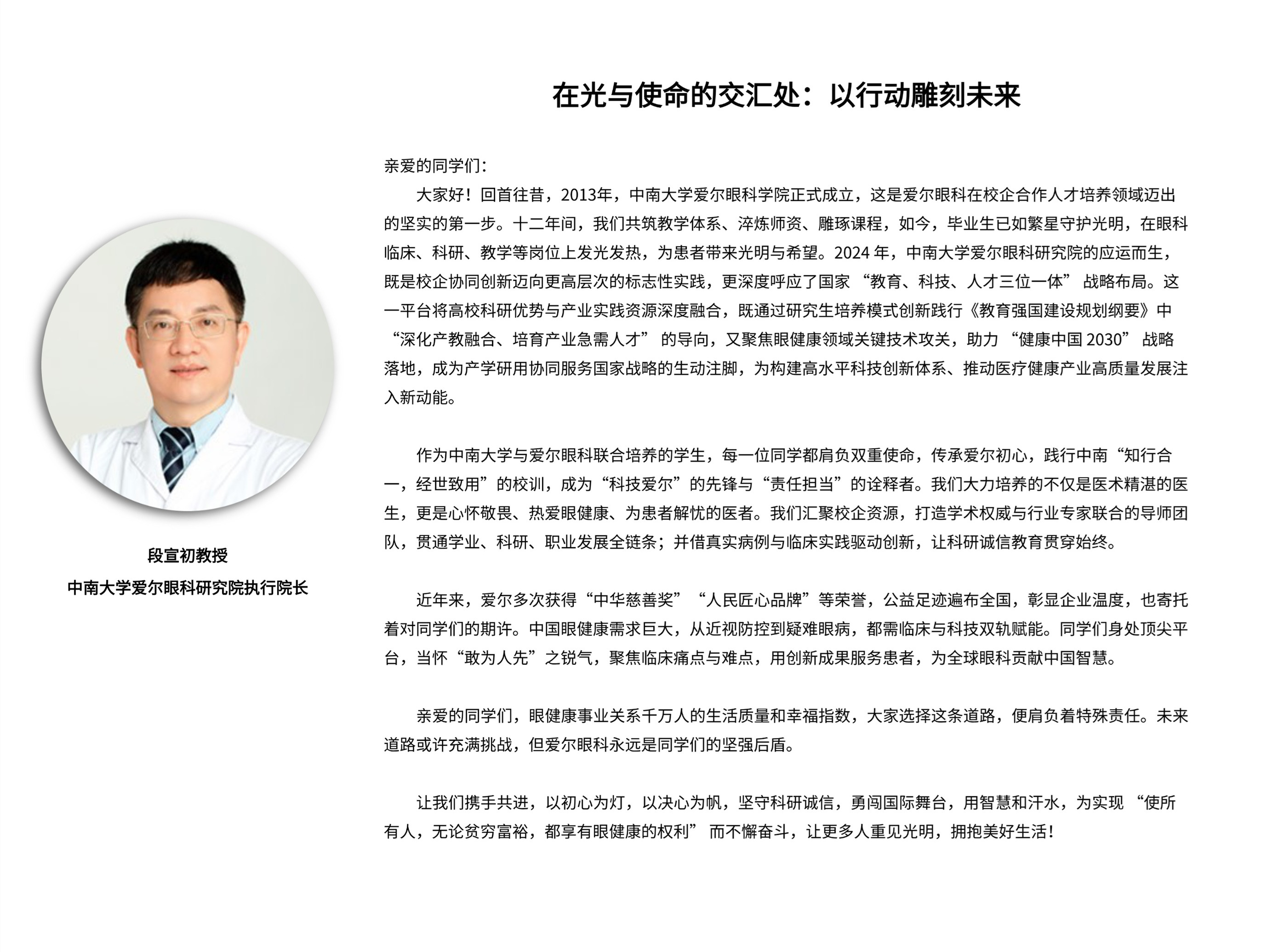 院长致辞