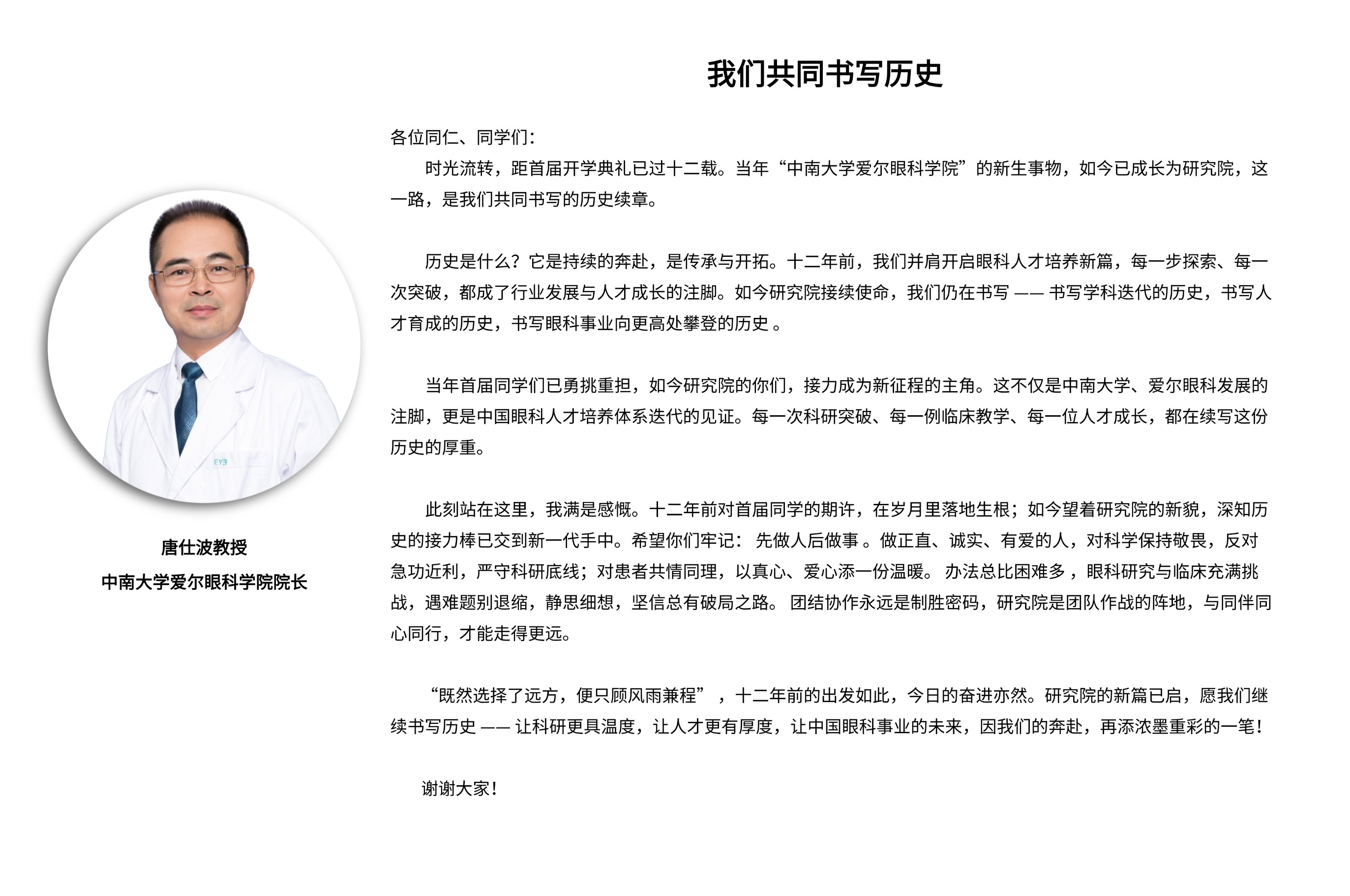 院长致辞 (1)_副本